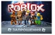 Пригласительные открытки Роблокс картонные двухсторонние с рисунком Roblox 12х7 см набор 10 шт - изображение 1