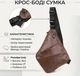 Сумка слинг через плечо мужская Vintage leather-20566 Коричневая - изображение 17
