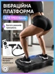 Віброплатформа для схуднення тренувань фітнесу з вібраційним тренажером антицелюлітним ефектом зміцнення м'язів з багатьма режимами тренувань з еспандерами дисплеєм та пультом - зображення 1