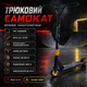 Самокат трюковий , колеса PU 10 см з алюмінієвим сердечником, платформа 48х10 см, Чорно-жовтий - изображение 1