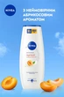 Гель для душу NIVEA Абрикос та олія абрикосових кісточок 500 мл (9005800340258/9005800397528) - зображення 4