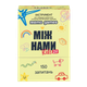 Настільна Гра Між Нами: Kids 2.0 - зображення 1