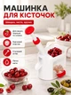 Прибор для удаления косточек из вишни машинка ручная Lemleo Red - изображение 1