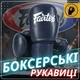 Боксерские перчатки Fairtex искусственная кожа 12 унций синие - изображение 2