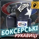 Боксерские перчатки Fairtex натуральная кожа 14 унций синие. - изображение 2