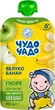 Пюре Чудо-Чадо Яблоко-банан натуральное без сахара с 6 месяцев 90 г (4820016253643) - изображение 1