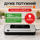 Вакууматор для сухих и влажных продуктов, вакуумный упаковщик со встроенным ножом + 10 пакетов - изображение 3