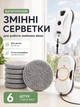 Салфетки тряпки для работа мойщика окон 6 шт VMHouse универсальные сменные комплект тряпок круглые серый (0306-0006) - изображение 1