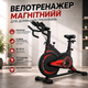 Велотренажер магнитный для дома до 150 кг, 8 уровней нагрузки, Спортивный домашний кардиотренажер для фитнеса, красный с магнитной системой нагрузки - изображение 1