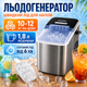 Машина для льоду Портативний Льодогенератор для кафе Вбудований Льодогенератор для будинку Апарат для приготування льоду - зображення 1