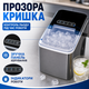 Машина для льоду Портативний Льодогенератор для кафе Вбудований Льодогенератор для будинку Апарат для приготування льоду - зображення 7
