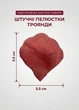 Искусственные лепестки роз 1000 шт для украшения праздников оформления фотозон и предметных фотосессий бордовые(60201/010) - изображение 2