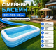 Басейн сімейний надувний прямокутний 305×183×56 см, 1050 л, із 3 повітряними камерами, блакитно-білий - зображення 1