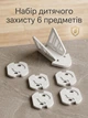 Набір дитячого захисту 6 предметів Білий Заглушки для розеток із поворотним механізмом та замок-метелик на шафу-купе - изображение 1