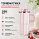 Термокружка 590 мл с ручкой и трубочкой для горячих и холодных напитков, дорожный термостакан с крышкой, розовая в полоску (140337197) - изображение 1