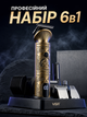 Профессиональный набор для стрижки волос 6 в 1 VGR V-106 — триммер для бороды и усов с насадками - изображение 1