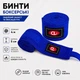 Бинты боксерские IVN 4 м х 5 см хлопок синий 2 шт IV-band4B - изображение 2