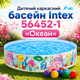 Детский каркасный бассейн Intex 56452-1 «Океан» круглый 183×38 см 958 л с жёсткими бортами морским принтом шариками 10 шт для детей дачи сада двора - изображение 1