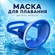 Маска для плавания детская M1915 с закаленным стеклом для бассейна и моря синяя - изображение 1
