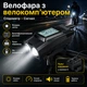 Велофара с велокомпьютером, спидометром и сигналом на аккумуляторе + пульт управления BK-1920 - изображение 1