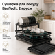 Дворівнева сушарка для посуду BauTech 42,5×29,5×17 см чорна металева з піддоном, тримачем для тарілок та приборів - зображення 1