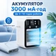 Портативный кондиционер мини охладитель воздуха nano-mist Ultra 2 в 1 3000 мАч Type-C - изображение 6