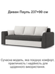 Диван Пауль 230×90 см серый-молочный - изображение 2