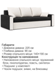 Диван Зеус 225×90 см черный-молочный - изображение 6