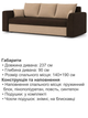 Диван Пауль 230×90 см коричневый-капучино - изображение 6