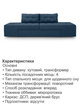 Диван трансформер Диско 270×105 см, синий - изображение 5