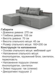 Диван трансформер Доміно 270 × 105 см, світло-сірий - зображення 6