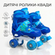 Дитячі розсувні чотириколісні ролики квади SP-Sport Dino 182 31-34 Blue-Light Blue - зображення 1