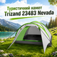 Туристическая палатка Trizand 23483 Nevada 4-местная с тамбуром 320×200×140 см кемпинговая водонепроницаемая для рыбалки походов велопутешествий байдарок отдыха - изображение 1
