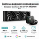 Система водяного охлаждения DeepCool Spartacus 360 3.4" IPS PWM 360 мм Black (R-SPT360-BKDSMP-G-1) - изображение 1