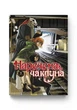 Наречена чаклуна. Том 7 - зображення 1