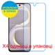 Защитное стекло Скрин Мобайл itel City 200 нано стекла 9H 4 шт - изображение 2