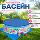 Детский каркасный бассейн Intex 56452-3 «Океан» с жесткими бортами 183×38 см с тентом подстилкой шариками 10 шт круглый открытый виниловый для детей от 3 лет объем 958 л - изображение 2