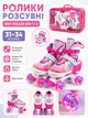 Ролики раздвижные Best Roller 530-11 S размер 31-34, колёса PU 4,5 см со светом, в сумке, для детей от 6 лет - изображение 1