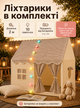 Палатка дитяча намет для дітей будиночок великий будинок дитячий ігровий комплекс подарунок для дитини дівчинки хлопчика дитячі ігрові намети палатки шатер халабуда OnePro Бежевий 73998 - зображення 6