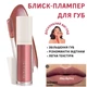 Блиск-плампер для збільшення губ Farmasi 03 Lover 8 мл - зображення 2