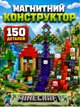 Магнитный конструктор Minecraft 150 кубиков Магнитные блоки в стиле Майнкрафт Магма и лес - изображение 1