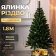 Искусственная елка 1,8 м ПВХ для дома зеленая PS-7319 - изображение 2