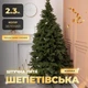 Искусственная ель литая высота 2,3 м для дома зеленая PS-7311 - изображение 2