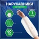 Нарукавники полиэтиленовые одноразовые 1 пара - изображение 1