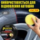 Универсальный реставратор (восстановитель) для пластика кожи резины 50 гр. + Губка-аппликатор, полироль, автомобильный, черный - изображение 3