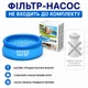 Басейн наливний Intex Easy Set 366×76 см круглий надувний 5621 л сімейний без фільтр-насоса 28130 - зображення 7