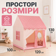 Детская игровая палатка для дома и улицы (розовый) — детская игровая палатка-домик для мальчика и девочки, большая, складная, для игр дома и на улице. Детская игровая палатка-домик для детей, складная - изображение 2