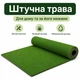 Штучна трава, штучний газон для басейну, для лоджії та для благоустрою могил ворс 5мм 1м*0,5 пог.м (50см х 100см) Зелений - зображення 11