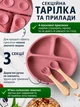 Набір силіконового дитячого посуду для годування і першого прикорму 6 предметів BPA Free, тарілка та миска на присосці, поїльник, нагрудник, ложка і виделка, темно рожевий - зображення 3