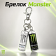 Брелок Monster Energy двойной, брелок банки Monster, брелок энергетик Монстер 5,5 см - изображение 1